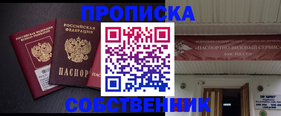 купить прописку в Осе