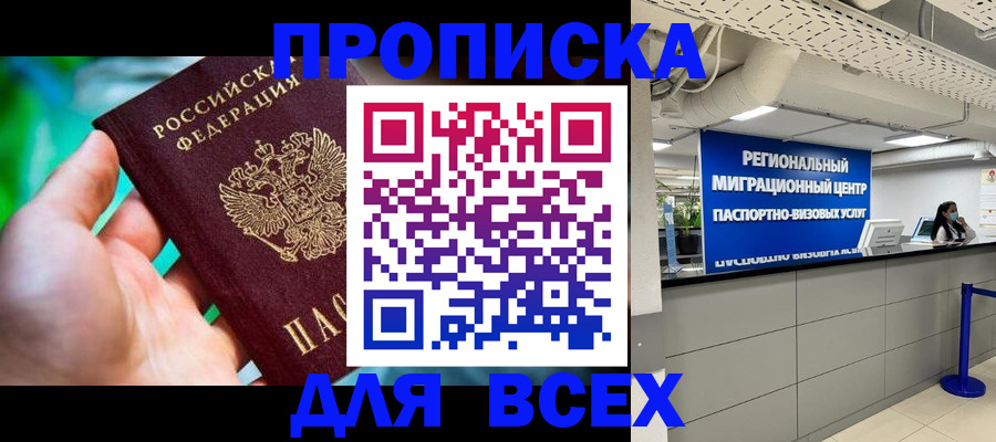 временная регистрация для школы в Осе