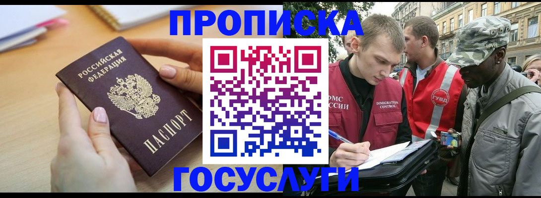 временная регистрация надежно в Осе